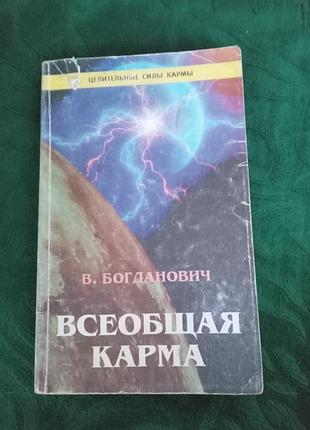 У богданович загальна кишеня 1996