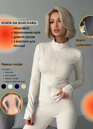 Спортивная женская кофта на микрофлисе fleece model 178	с длинным рукавом для фитнеса, йоги, силовых тренировок, отдыха 4 цвета