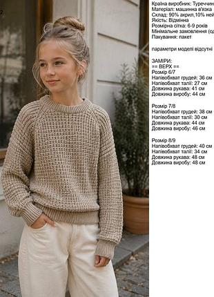Светр дитячий 6