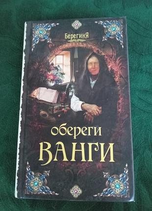 Е кальєв обеги вані 2013