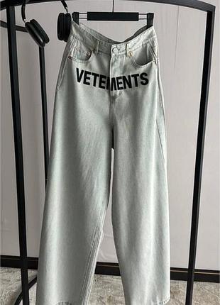 Джинси vetements