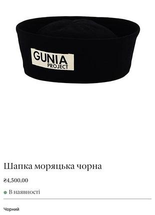 Морячка gunia