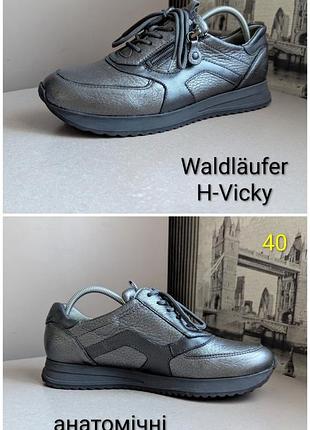 Кросівки снікерси waldläufer h-vicky (6/наш 40) жіночі з натуральної шкіри анатомічні