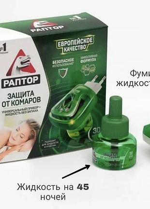 Раптор від комах (набір без коробки)