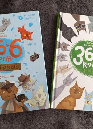 Набір із 2 книг 36 і 6 котів