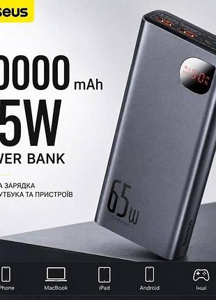 Повербанк baseus adaman metal digital display 65w 20000mah