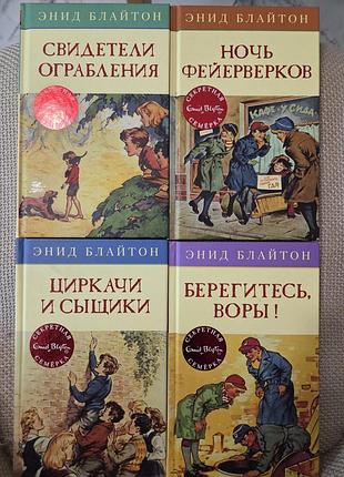 Блайтон 4 книги