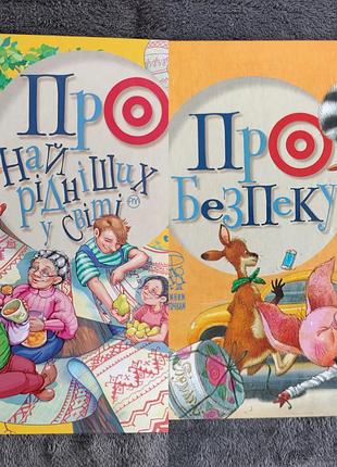 Набор из 2 книг о безопасности и о самых редких