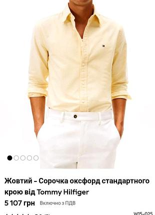Брендова сорочка. tommy hilfiger  р 50