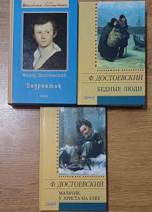 Федор достоевский. фолио. подросток, бедные люди, мальчик у христа на елке, не читанные, в новом состоянии, без дефектов