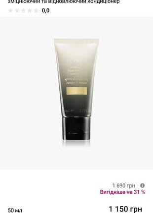 Оribe gold lust repair.кондиционер для волос