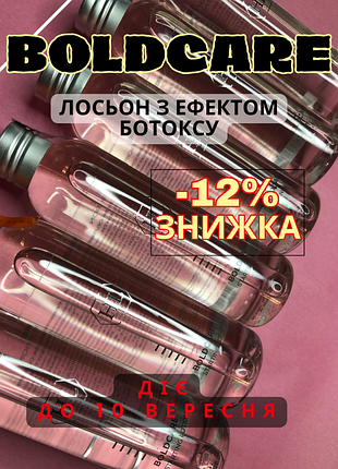 Holy land boldcare starting lotion ⭐️лосьйон для обличчя з ефектом ботоксу  холі ленд