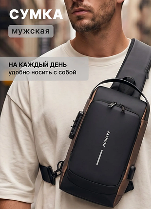 Сумка чоловіча через плече з кодовим замком і usb виходом. якість