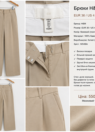 Бежеві широкі брюки h&m з защипами, висока посадка, s / eur 36