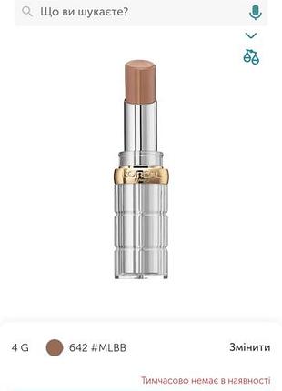 L'oréal color riche shine. кремова помада