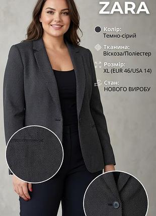 Пиджак женский zara черный в белую точку, размер xl (eur 46 / ausa 14), вискоза и полиэстер