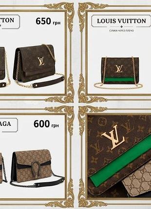 Жіночі брендові сумки через плече (louis vuitton, prada, dior, ysl)
