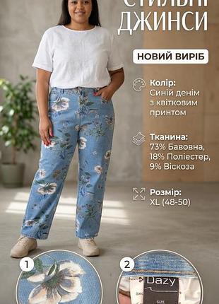 Джинсы женские dazy синие с цветочным принтом, размер xl, хлопок и полиэстер