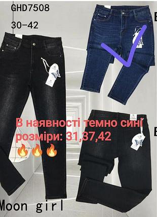 Джинсы женские