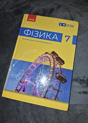 Учебник физика барьяхтар, длинный 7 класс нуш