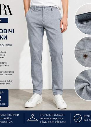 Мужские брюки фирмы zara