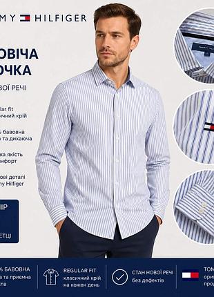 Чоловіча сорочка на довгий рукав фірми tommy hilfiger
