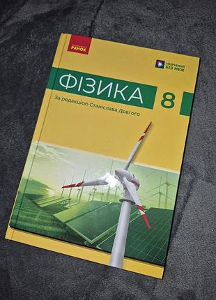 Учебник физика барьяхтар, длинный 8 класс нуш