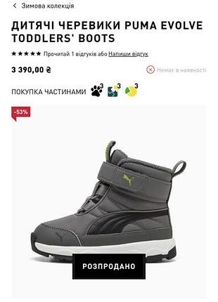 Продам нові дитячі зимні чоботи puma evolve toddlers' boots