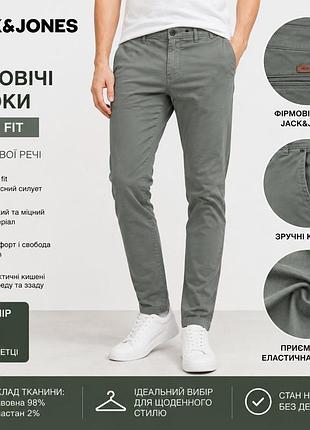 Мужские брюки фирмы jack &amp; jones