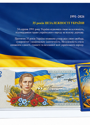 Банкнота 35 гривні 2026 р. "день незалежності україни". у буклеті