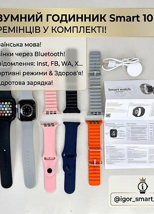 Смарт- часы smart 10 + 8 ремешков / звонки / беспроводная зарядка