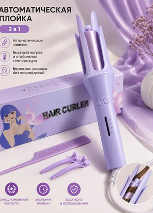 Автоматическая плойка для завивки локонов hair curler