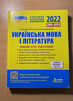 Украинский язык и литература (полный курс)