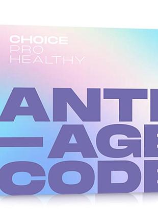 Комплекс іноваційний choice anti-age code
