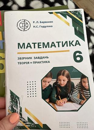 Книга математика. барвінок