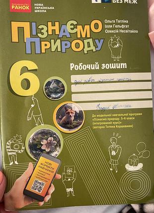 Підручник пізнаємо природу