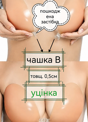 Уценка! флай/fly bra силиконовый самоклеющийся, бюстгальтер на силиконе/клее/липучках, бра/лиф невидимый, 89 на силиконовой/клейке/липкой основе