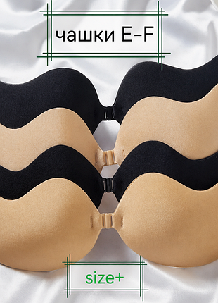 Самоклеющийся/клейкий/на клея/силеконовый флай бра/fly bra/бюстгалтер-манго/лиф-невидимка/бюст-невидимый/ бесшовный на липучках с пуш ап/push-up