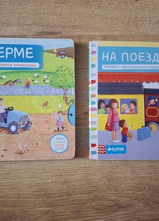 Книги с подвижными элементами для малышей