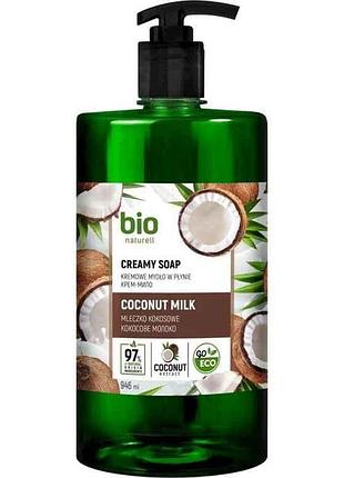 Крем-мило 946мл coconut milk (дозатор) тм bio naturell
