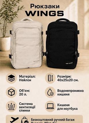 Рюкзак wings 40/20/30 ( ручна поклажа)