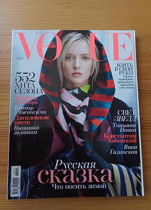 Журнал vogue россия (ноябрь 2013) / колекційний глянець вог