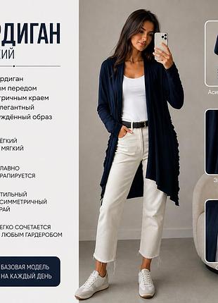 Кардиган с ассиметриыми краями