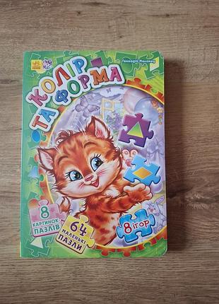 Книга колір та форма для дітей