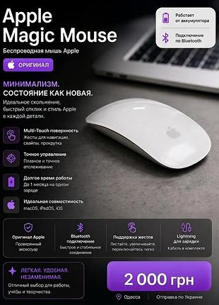 Миша apple magic mouse