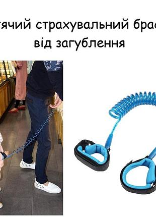Детский страховочный браслет от загубления со спиральным тросом 1,5 м нейлон ткань синий