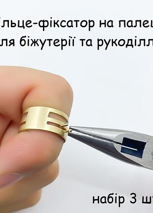 Набір кілець-фіксаторів для біжутерії та прикрас 3 шт метал золотистий 18 мм