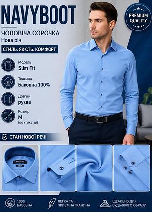 Чоловіча сорочка на довгий рукав фірми navyboot.