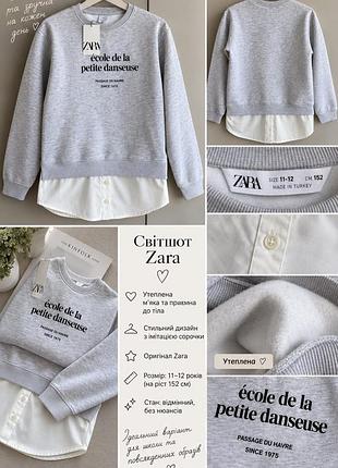 Світшот zara