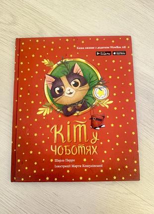 Дитяча книга з доповненою реальністю